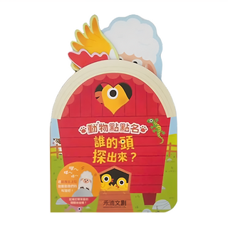 誰的頭探出來? 27 x 15 x 2.5cm 300g, 禾流文創