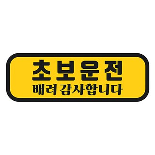 Tamsaa 新手駕駛磁鐵車貼, 黃色 + 黑色, 1張