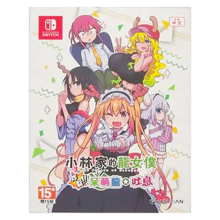 Nintendo 任天堂 SWITCH 盒裝遊戲片 NS小林家的龍女僕 炸裂 首批超豪華特典版, 單一商品, 1個
