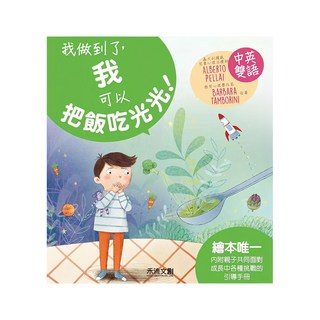 I CAN DO IT 我做到了 我可以把飯吃光光!, 精裝