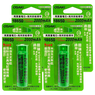 Osaki 大崎 18650鋰電池 OS-Y602 2000mAh - 高容量、環保節能, 4個, 1入