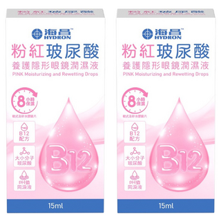 HYDRON 海昌 粉紅玻尿酸養護隱形眼鏡潤濕液, 15ml, 2瓶