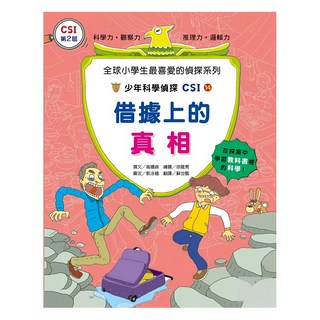 臺灣麥克 少年科學偵探CSI 借據上的真相, 14, 高嬉貞