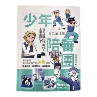 親子天下 少年陪審團 : 生活法律 x 公共法治篇 Set, 法律白話文運動