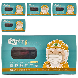 fuder 福德好罩 成人平面醫療口罩, 低調黑, 50片, 5盒