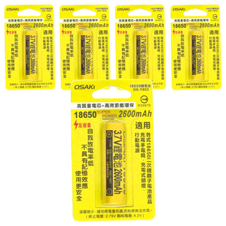 OSAKi 18650鋰電池 2600MAH 型號OS-Y603 3.7V充電鋰電池, 1入, 5個