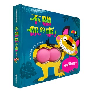 臺灣麥克 不關你的事! 快樂真實動物書, 不適用