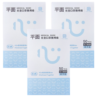 匠心 兒童平面醫用口罩, 晴天藍, 50片, 3盒