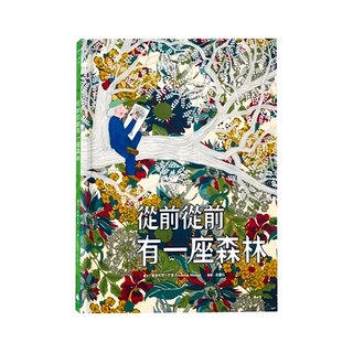 水滴文化 從前從前有一座森林