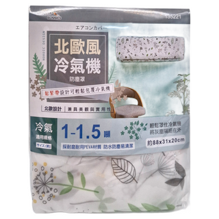 minono 米諾諾 北歐風冷氣機防塵罩, 135221