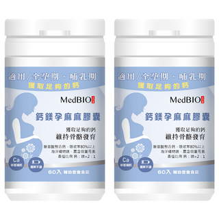 MedBIO 美百優 鈣鎂孕麻麻膠囊 500mg 60顆 - 孕婦 哺乳期 鈣鎂補充, 2罐
