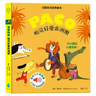 帕可好愛 非洲樂，可以聽到16種音樂！, Finger Book, 水滴