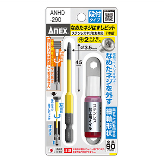 AnEX 安耐適 失效螺絲拔卸器細軸, ANHD-290, 適用於M3.5~5螺絲, 1個