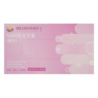 MEDIHAND 美恆 NBR珠光無粉手套 紫色 100個, S, 1盒