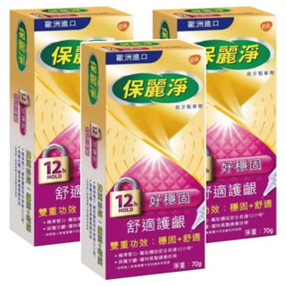 POLIDENT 保麗淨 假牙黏著劑好穩固 舒適護齦 70g, 1入, 3盒