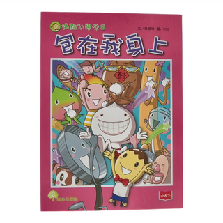 小天下 包在我身上 用點心學校8, 林哲璋