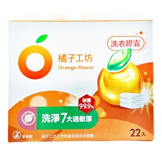 橘子工坊ORANGE HOUSE 衣物洗衣膠囊20g 22顆/盒 (天然橘油), 1盒