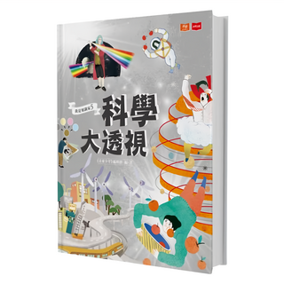 我是知識家 5：科學大透視