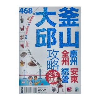 墨刻 釜山大邱攻略完全制霸, 彭欣喬、柯玟
