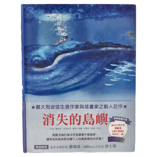 東方 消失的島嶼, 軟精裝