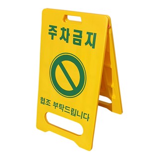 DKS A型禁止停車安全標誌牌, 黃色, 1個