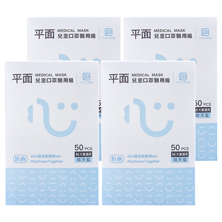 匠心 兒童平面醫用口罩, 晴天藍, 50片, 4盒