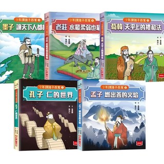 小天下 少年讀諸子百家5件組：兒童國學啟蒙經典，輕鬆讀懂孔孟老莊思想, 未來出版, 1組