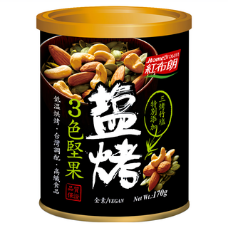 紅布朗 鹽烤3色堅果, 三烤竹鹽特別添加, 低溫烘焙, 170g, 1罐