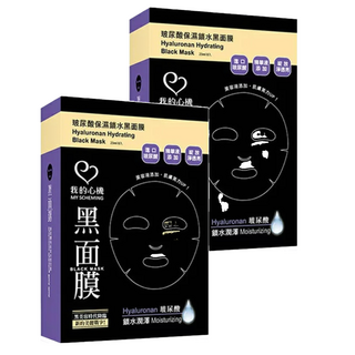 MY SCHEMING 我的心機 玻尿酸保濕鎖水黑面膜, 8入, 2組