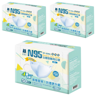BLUE EAGLE 藍鷹牌 成人N95立體型醫用口罩 鼻樑壓條款, 白色, 50片, 3盒