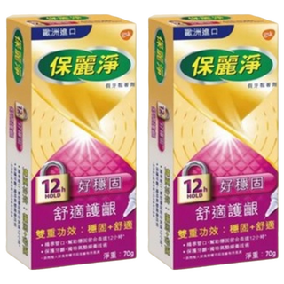POLIDENT 保麗淨 假牙黏著劑好穩固 舒適護齦 70g, 1入, 2盒