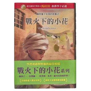 東方 戰火下的小花 + 帕瓦娜的旅程 Set 2本, 黛伯拉．艾里斯