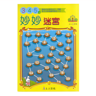 上人文化 妙妙迷宮 3-5歲, 幼兒智能開發