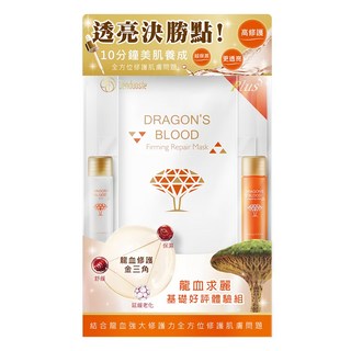 Jenduoste 珍朵絲特 龍血求麗 保養體驗組, 1組