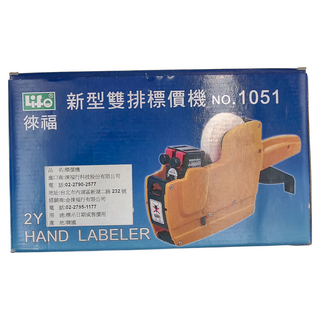 Life 徠福 新型雙排標價機 2Y 上10下6 NO.1051, 1入, 1台