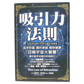 布克文化 吸引力法則，追求財富，邁向卓越，極致健康, 華勒思．華特斯