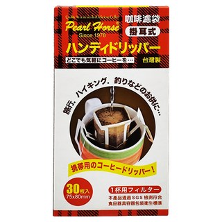 Pearl Horse 寶馬 掛耳式咖啡濾袋，30個/套，有效過濾咖啡粉末，讓每一口咖啡都更加美味, 1盒