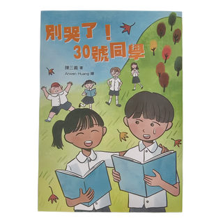 東方 別哭了 30號同學, 陽光少年遊