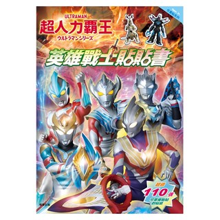 ULTRAMAN 超人力霸王 英雄戰士 貼貼書, 京甫