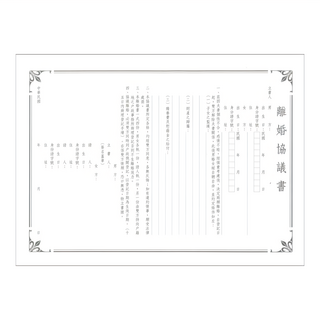CHA SHIN 加新 離婚協議書，30張/份, 1153, 1包