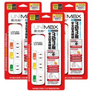 UNiMaX 美克斯 3切3座2P延長線 1.65kW 安全延長線組, 2.7m, 白色, 3條