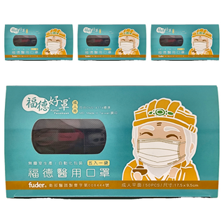 fuder 福德好罩 成人平面醫療口罩, 低調黑, 50片, 4盒