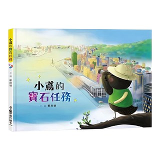 小鳶的寶石任務