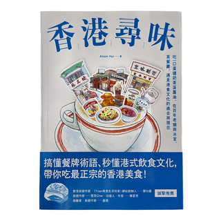 INNO-FAIR 創意市集 香港尋味：吃一口蛋撻奶茶菠蘿油, 在百年老舖與冰室 茶餐廳 遇見港食文化的過去與現在