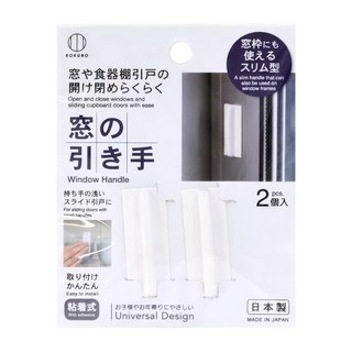 KOKUBO 小久保工業所 黏式櫥櫃把手,窗戶/食器櫥櫃滑動把手, 2個入,日本製造,通用設計, 1個, 白