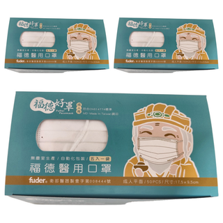 fuder 福德好罩 成人平面醫療口罩, 純真白, 50片, 3盒