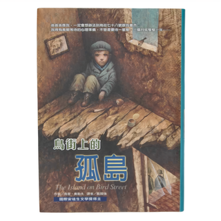 東方出版社 鳥街上的孤島, 烏里．奧勒夫