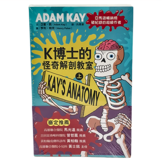 東雨文化 K博士的怪奇解剖教室 兩冊 Set, 上 + 下