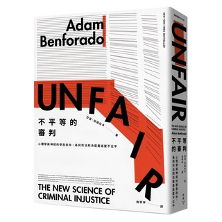 臉譜 不平等的審判 亞當·班福拉多 著, 亞當．班福拉多 Adam Benforado