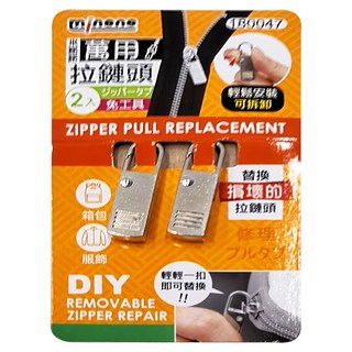 minono 米諾諾 萬用拉鏈頭 2個 12包, 180047, 1組